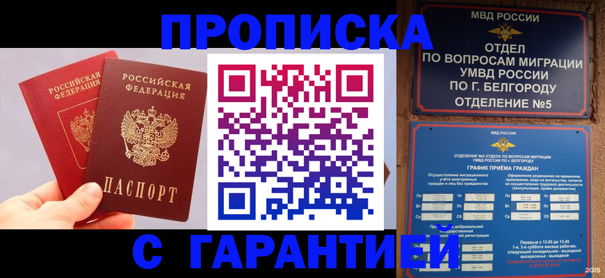 прописка 2025 в Артёмовском