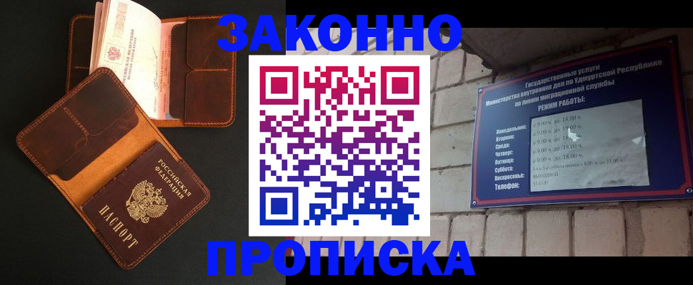 прописка для работы в Артёмовском